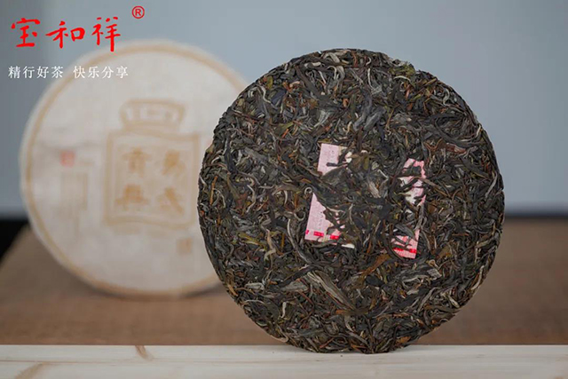 宝和祥易武贡典普洱茶