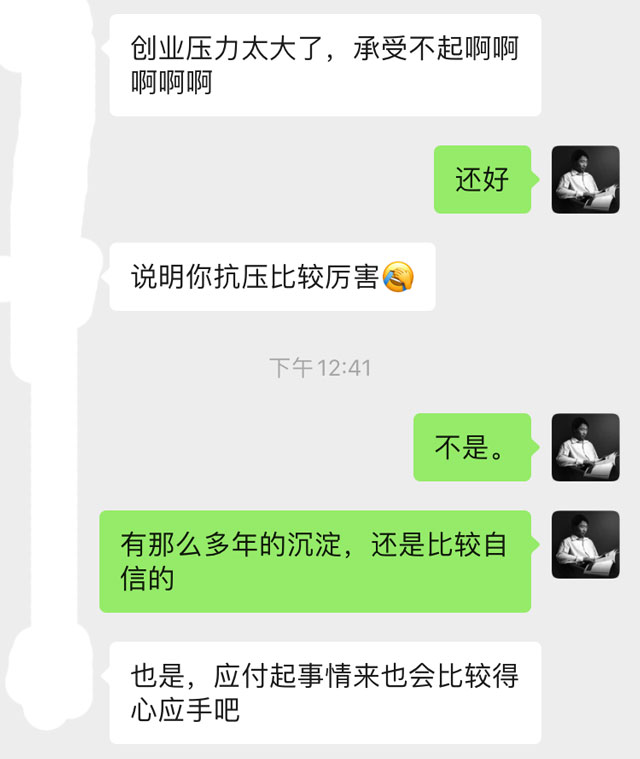 艾老师和老同事的聊天记录