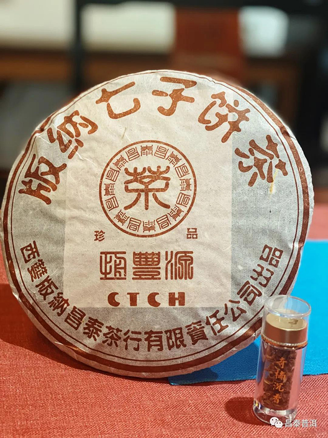 昌泰普洱立夏茶会