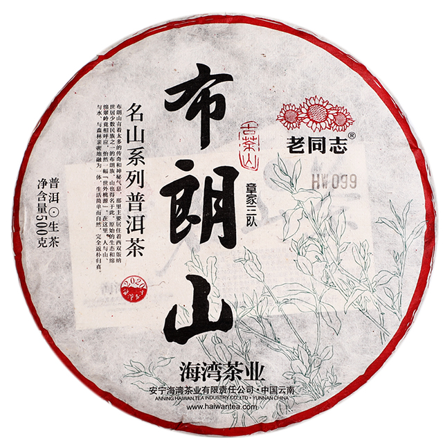 2020年老同志名山茶布朗山章家三队普洱茶