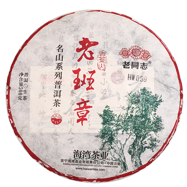 2020年老同志名山茶老班章普洱茶