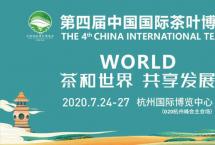「官宣」“第四届中国国际茶叶博览会”时间定了
