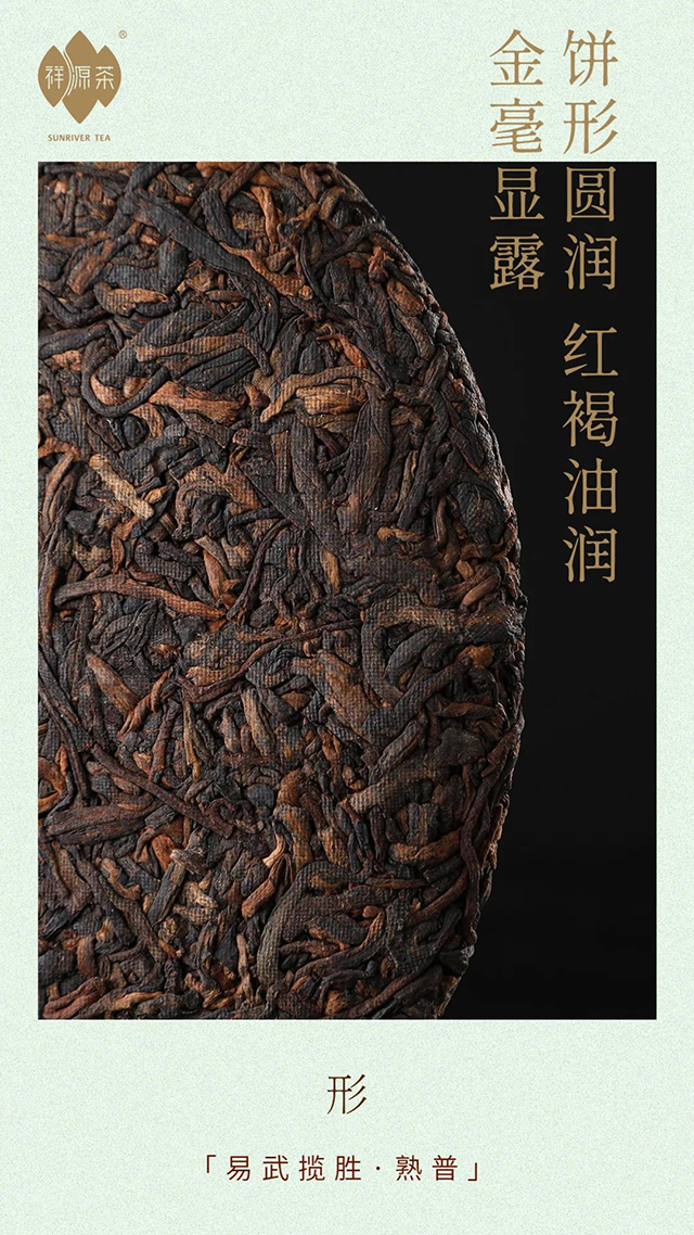 祥源茶易武揽胜普洱茶