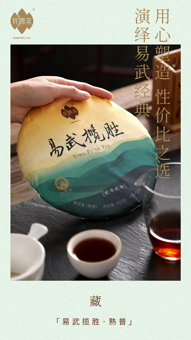 祥源茶易武揽胜普洱茶