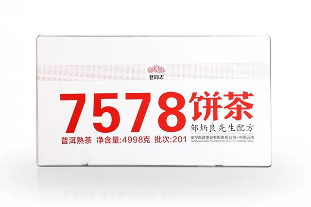 2020年老同志7578普洱茶