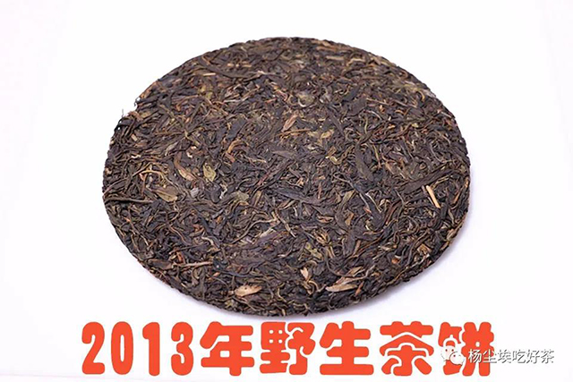 2013年野生茶茶饼