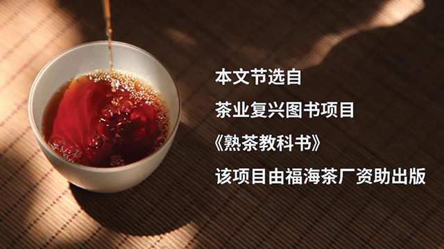 普洱茶熟茶