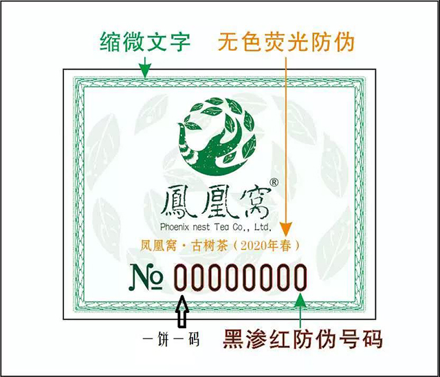 凤凰窝古树茶普洱茶