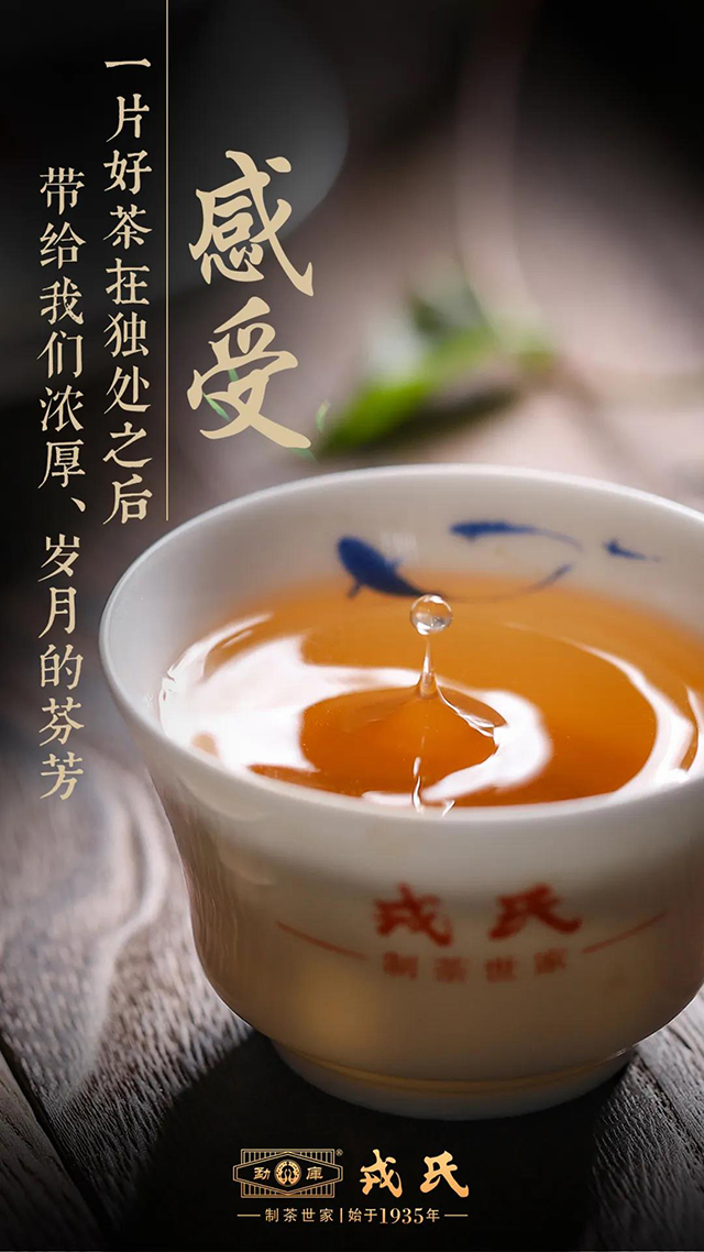 勐库戎氏茶业