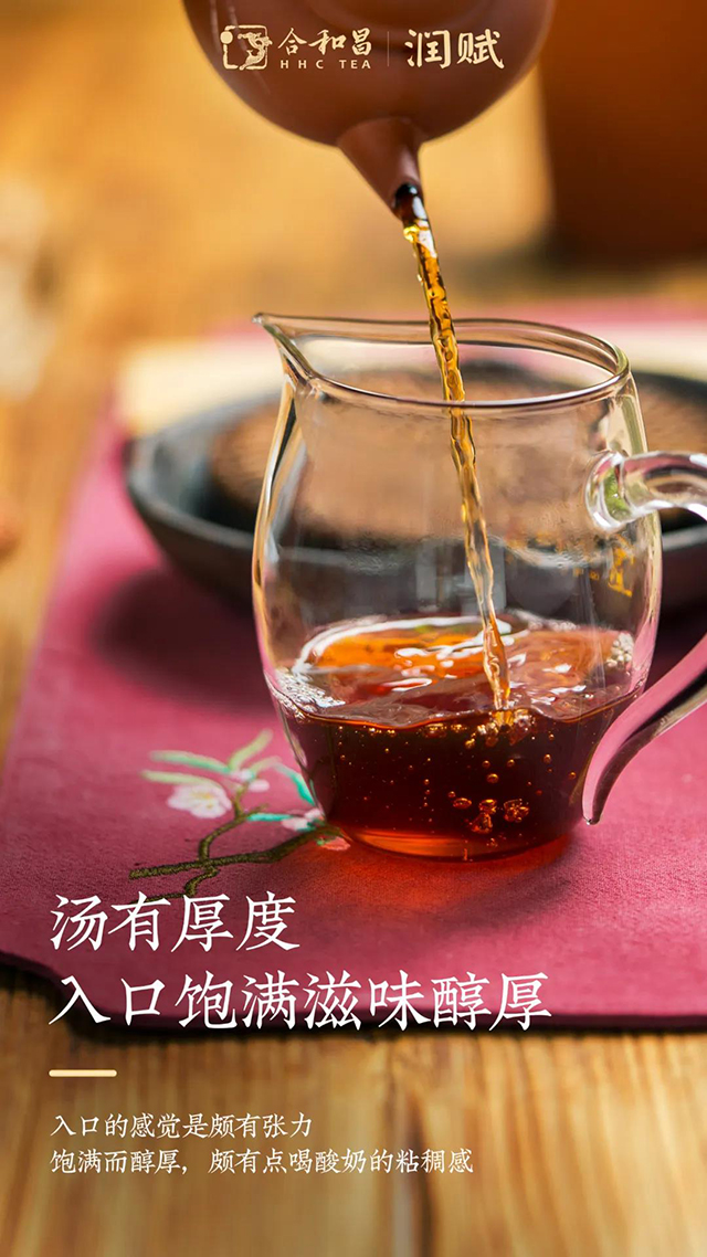 合和昌茶业润赋熟茶