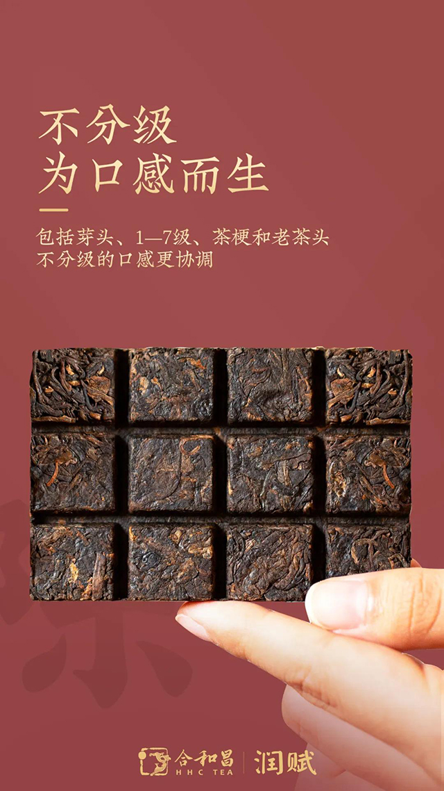 合和昌茶业润赋熟茶