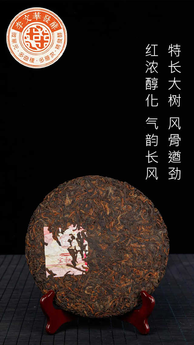 宝和祥茶业长风橡筋熟茶