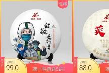 “老曼峨”致敬系列普洱新品：用好茶致敬抗疫前线的“逆行者”