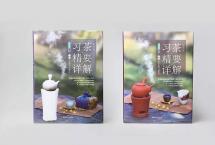《习茶精要详解-习茶基础教程》《习茶精要详解-茶艺修习教程》上下两册