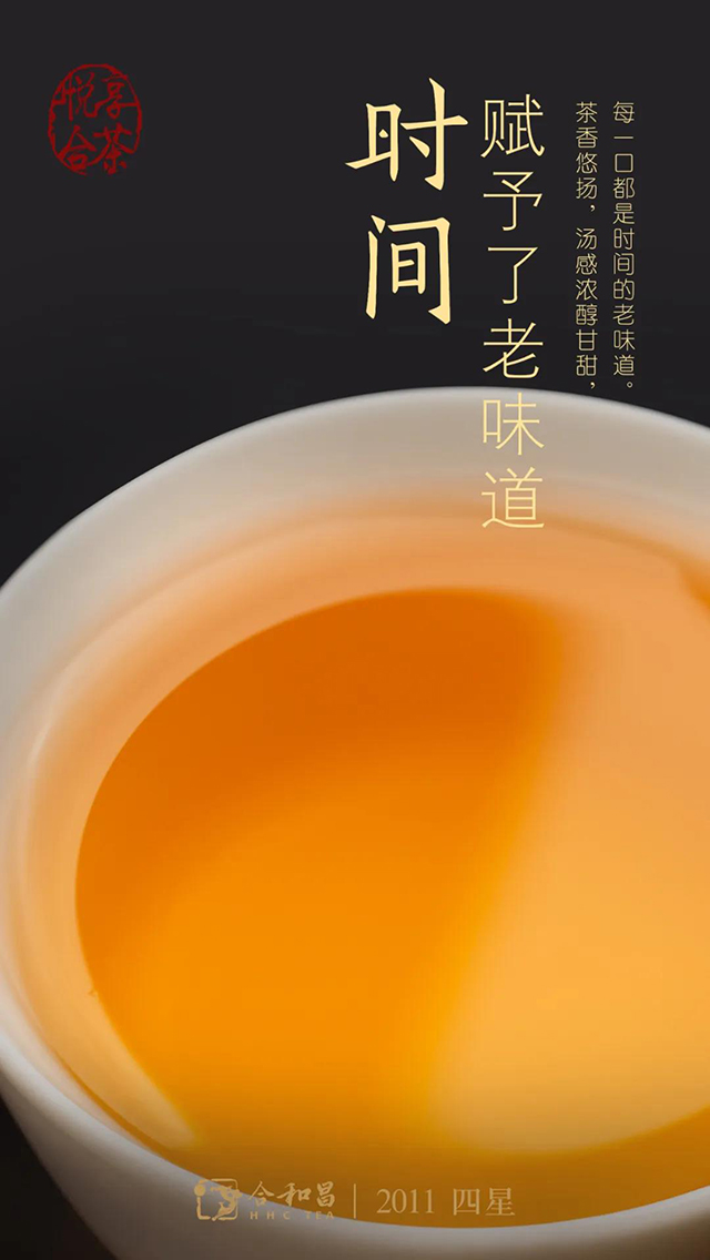 2011年合和昌四星普洱生茶