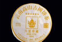 2017云南高山古树饼茶：珍藏级，品质超六星