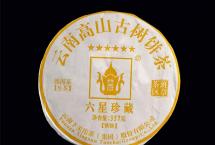 2017云南高山古树饼茶：珍藏级，品质超六星