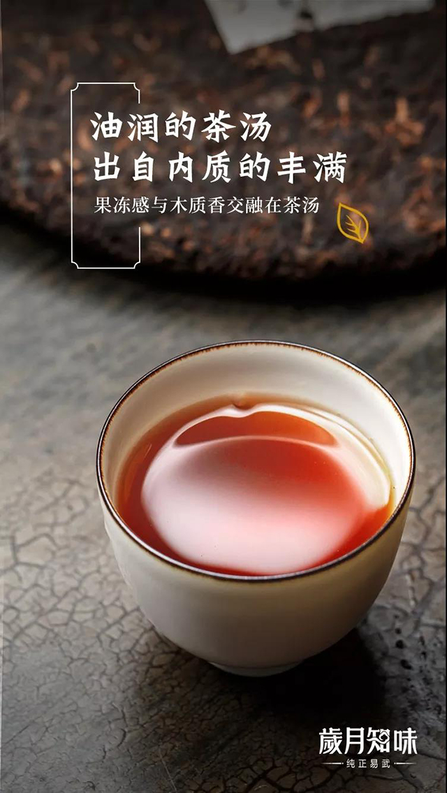 岁月知味易德熟茶易武熟茶