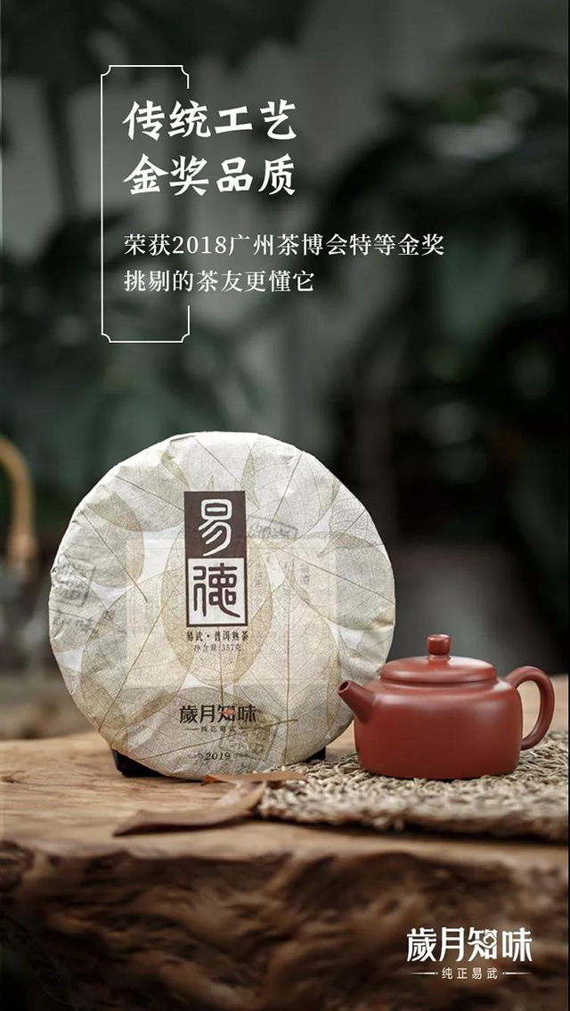 岁月知味易德熟茶易武熟茶