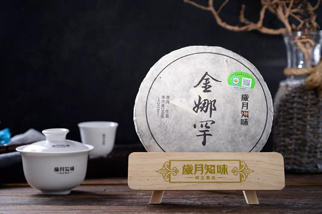 岁月知味金娜罕石介茶普洱茶