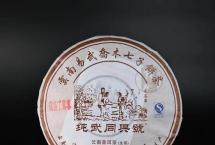 锦地茶业2011年汉族丁家寨普洱茶生茶