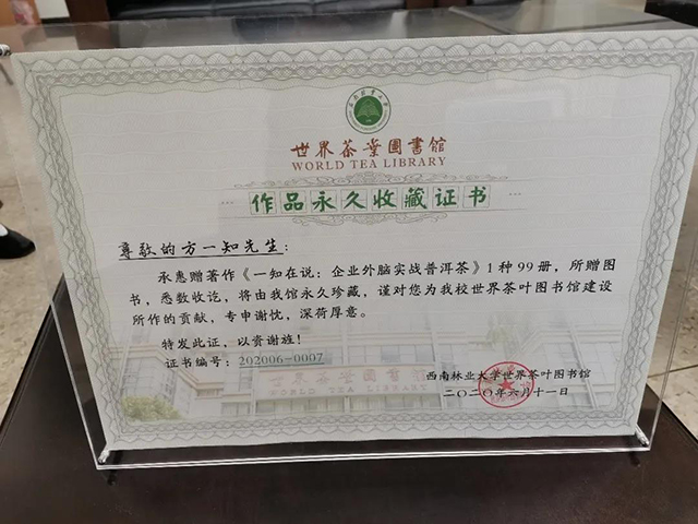知名普洱茶企业策划专家方一知为世界茶叶图书馆捐赠图书