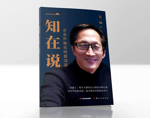 知名普洱茶企业策划专家方一知为世界茶叶图书馆捐赠图书