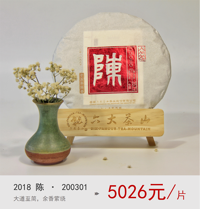 六大茶山陈年普洱茶