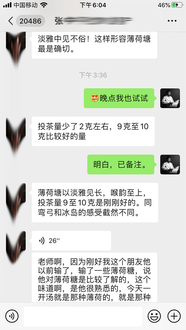 龑王家老茶人张老师的评价摘录