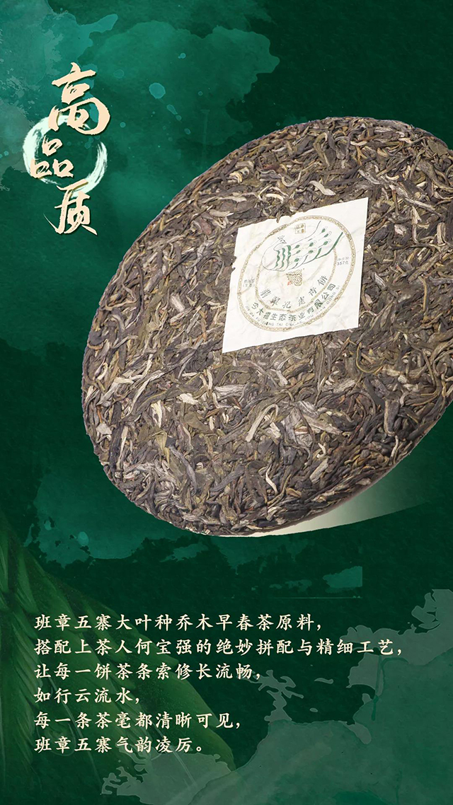 今大福茶业班章五寨系列翡翠孔雀青饼