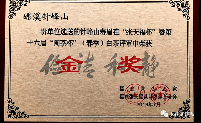 木莲茶业白茶品牌财神汤2019年金奖寿眉2020款上市