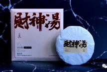 木莲茶业白茶品牌财神汤2019年金奖寿眉（2020款）上市