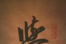 文字“调性”「小竺茶桌」 