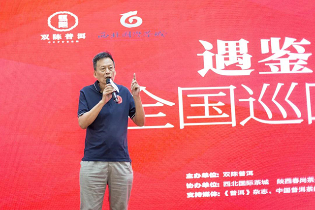 双陈普洱2020年全国巡品会