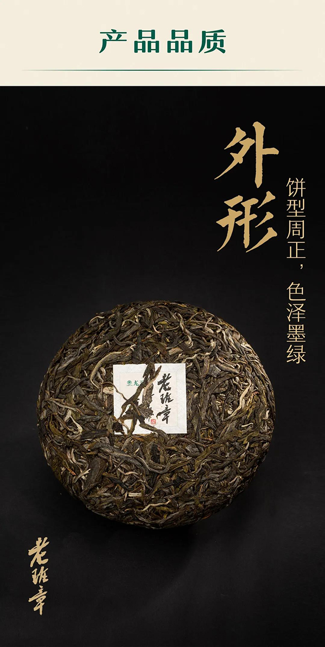 云南龙润茶业老班章普洱茶