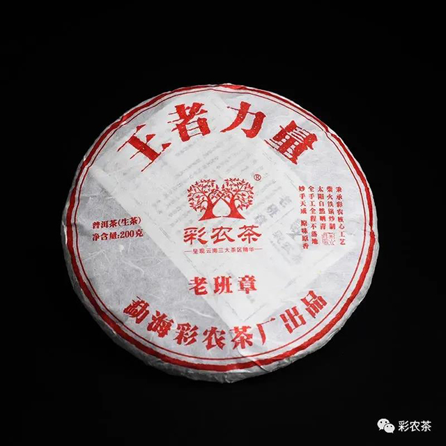 彩农茶老班章2020头春第一高杆古茶王片区古树纯料圆茶