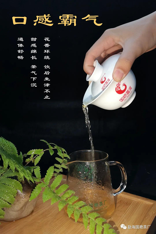 勐海国艳茶厂五星班章