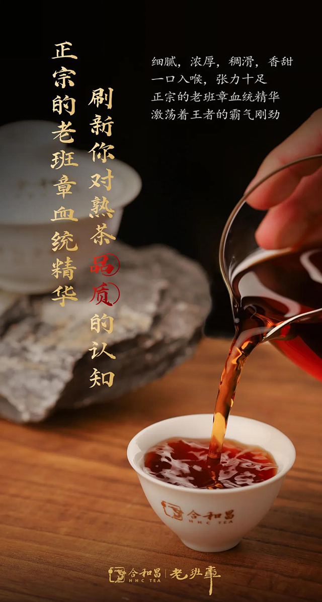 合和昌老班章熟茶茶中麟凤