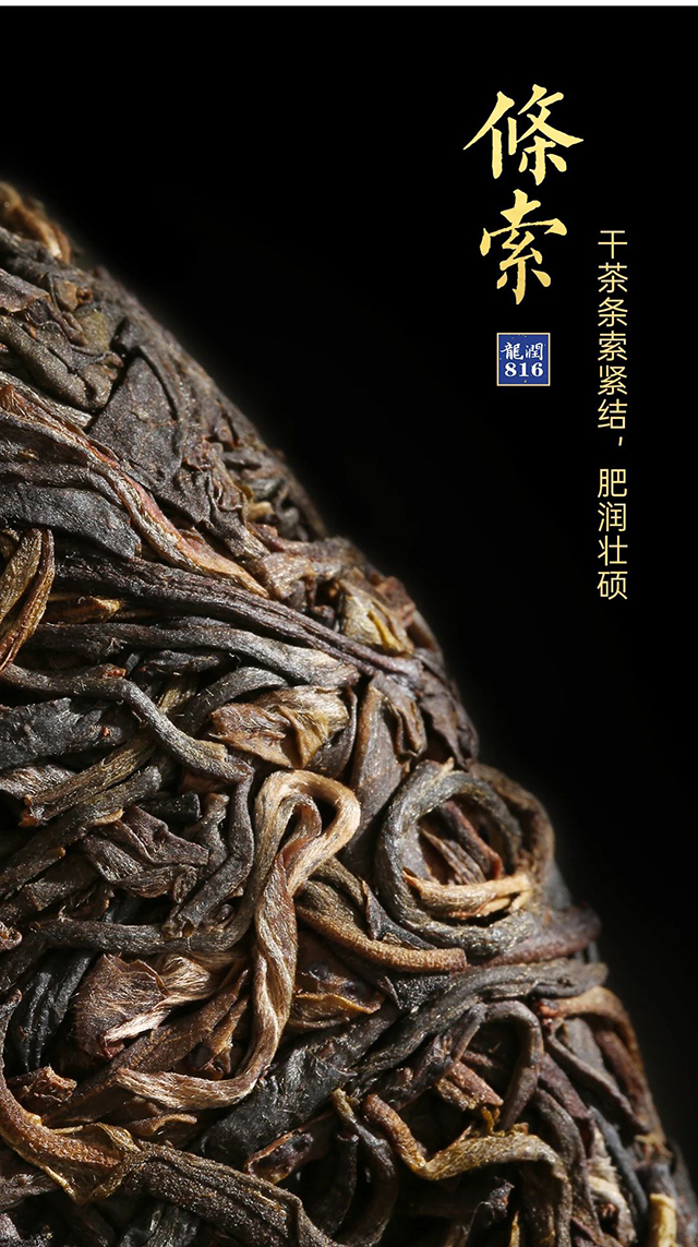 龙润茶龙润816普洱茶