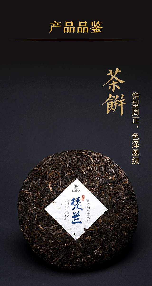 龙润茶楚兰普洱茶