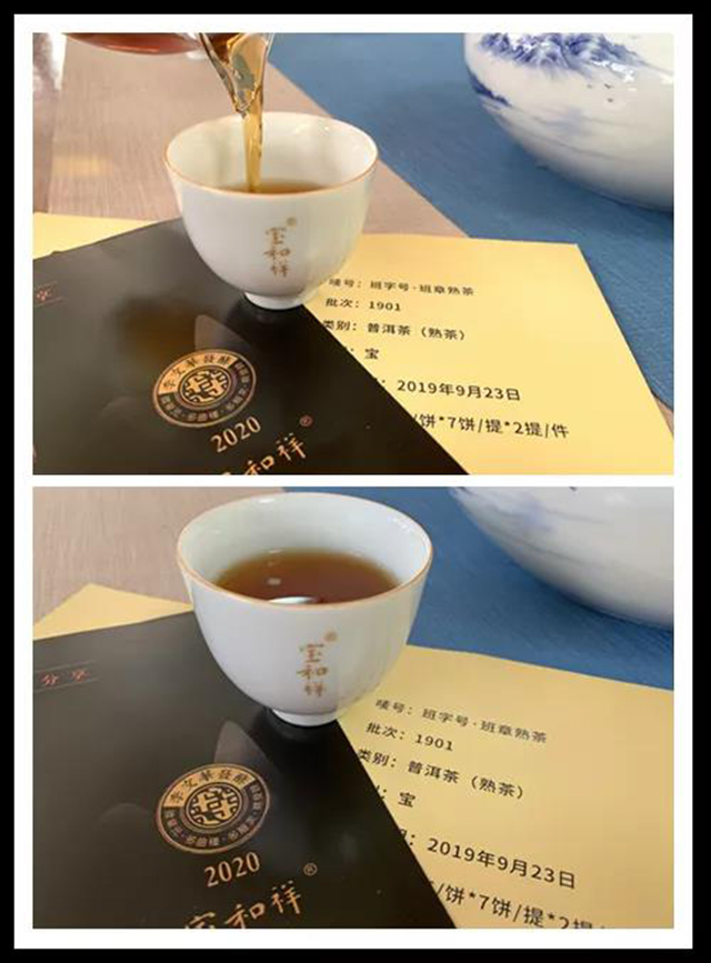 宝和祥两款熟茶品鉴会