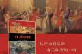 《红茶帝国》：红茶百科全书