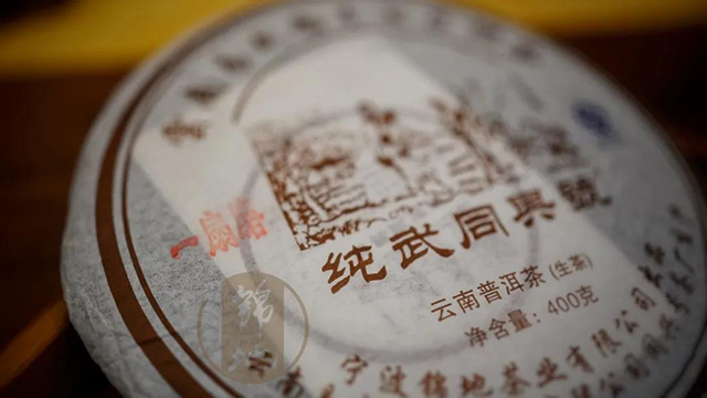 锦地2011年一扇磨生茶饼