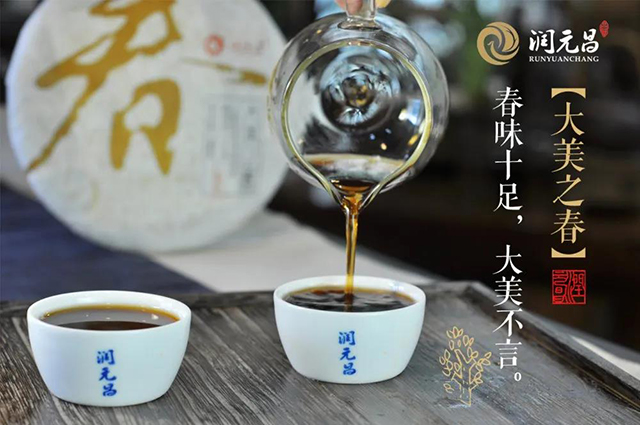 润元昌普洱茶