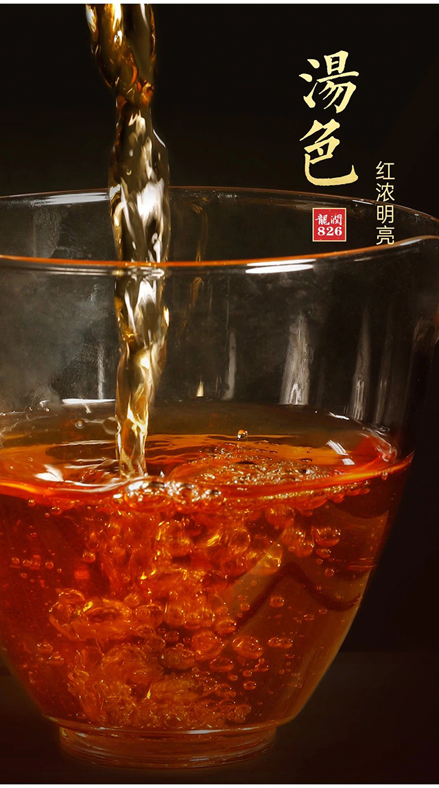 龙润茶826熟茶