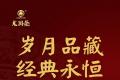 龙润826：“熟”能生巧，15年铸就一款好熟茶