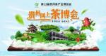 从电商数据看贵州“三绿一红”谁最受宠？