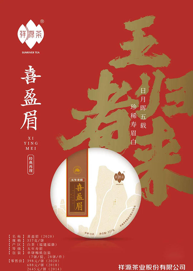 祥源茶喜盈眉白茶