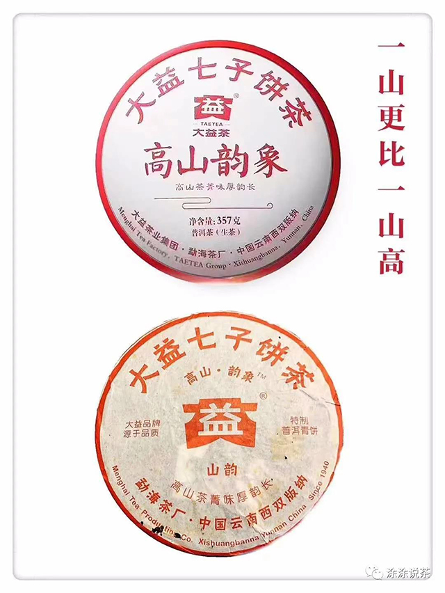 大益茶1901高山韵像青饼