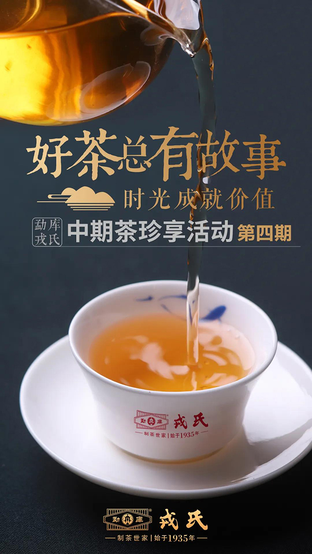 勐库戎氏茶业木叶醇001普洱茶生茶